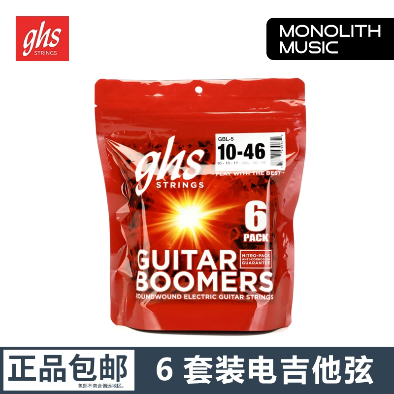 美产GHS电吉他琴弦GBL-5镍钢1046电琴弦一包6套装吉它弦线