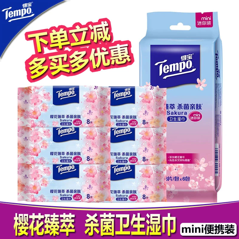 得寳新款湿巾樱花香48片随身装迷你小包便携式留香免洗旅游装亲肤