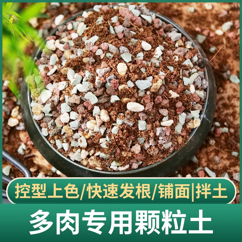 【福利买5斤送7斤】70%颗粒土多肉营养土进口泥炭配比多肉专用土