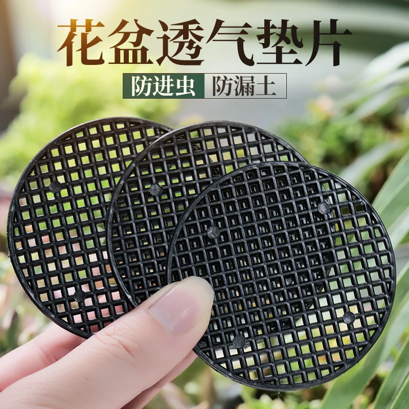 花盆底孔垫网垫片盆底防漏网底座塑料网格垫子防漏土防虫盆栽底垫
