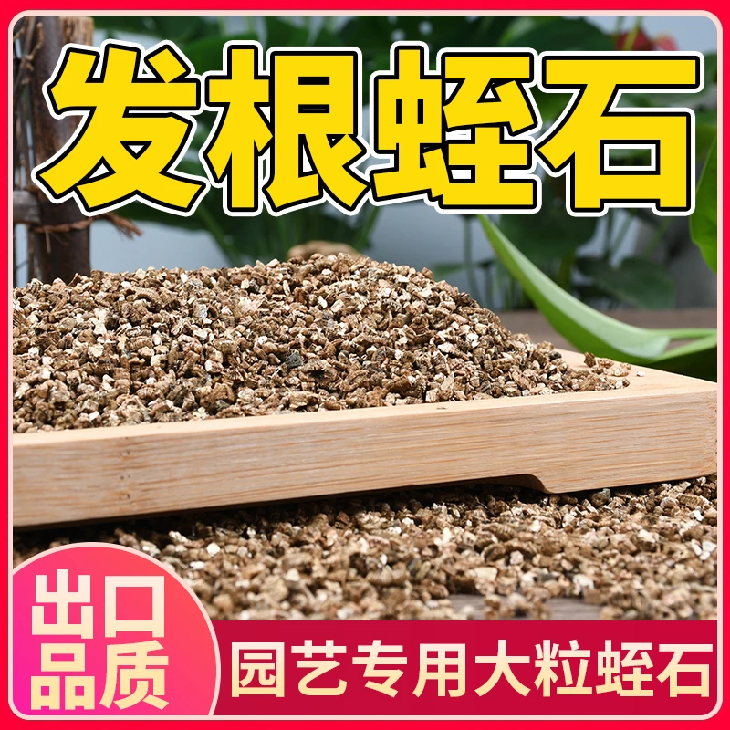 园艺蛭石珍珠岩多肉大颗粒营养土养花用大包种植兰花膨胀植料土壤