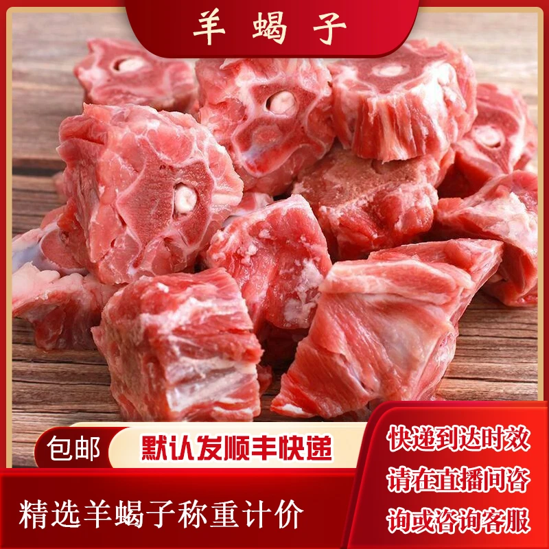 新鲜羊蝎子（3斤装）