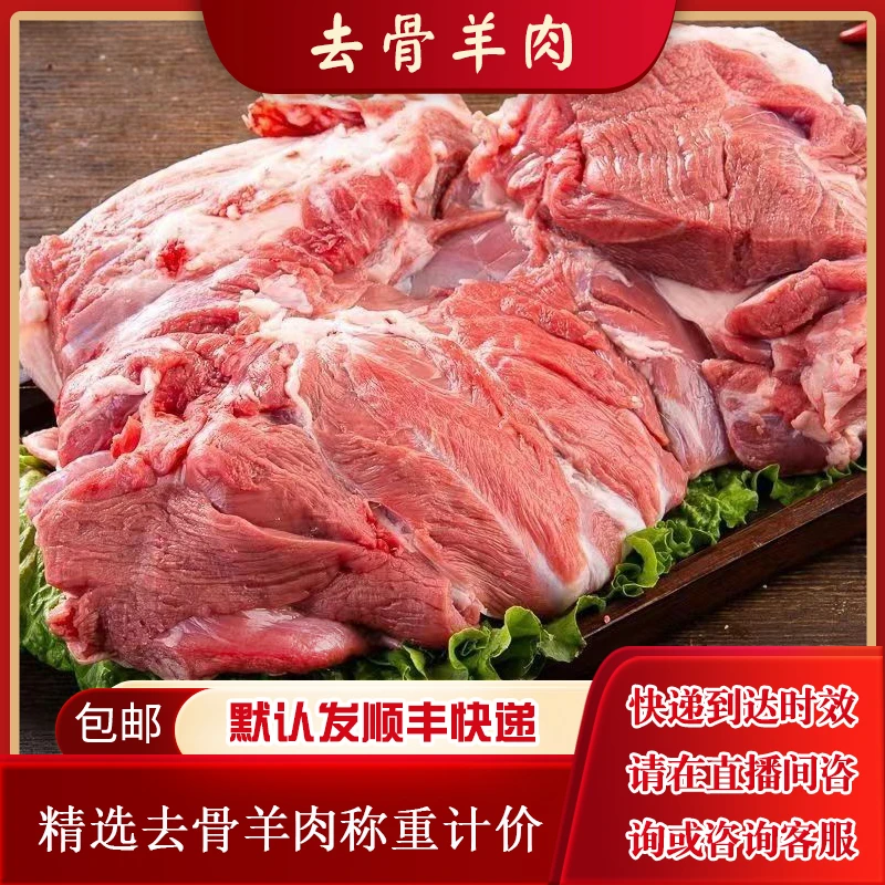 新鲜去骨羊肉（2斤装）