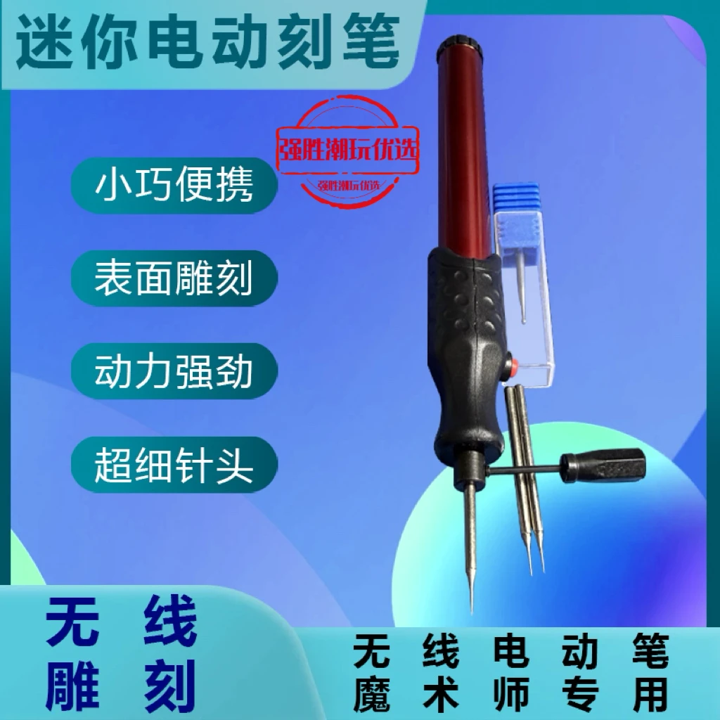 魔术电动雕刻记号笔 小巧便携 耐用 动力强劲