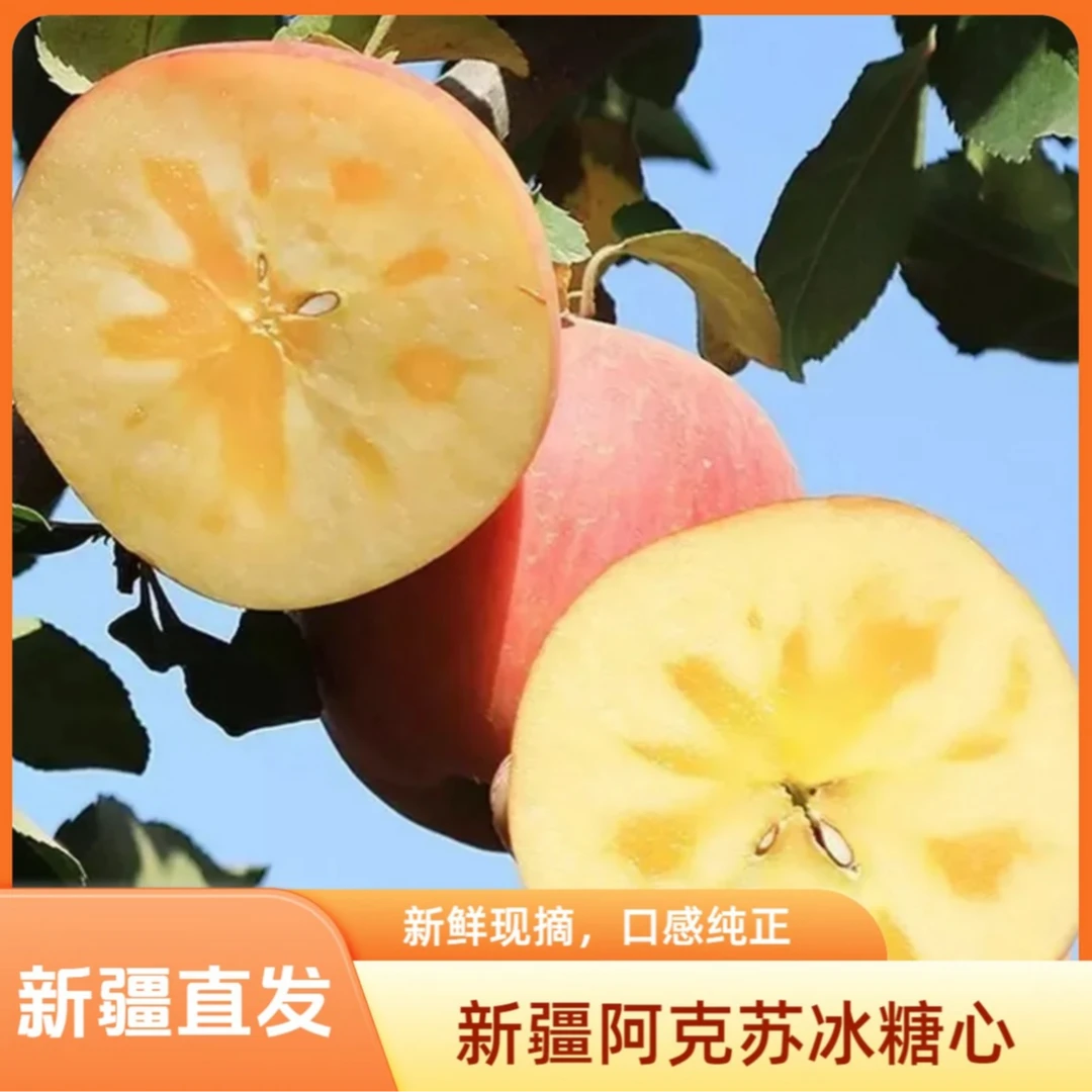 买5斤送5斤新疆正宗阿克苏冰糖心苹果脆甜多汁现摘现发包邮到家