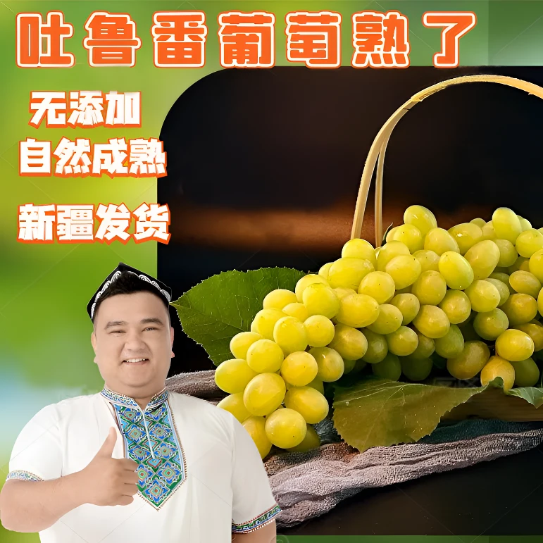 a新疆艾迩法 吐鲁番无核白葡萄纯甜原产地发精品果5斤装全国包邮
