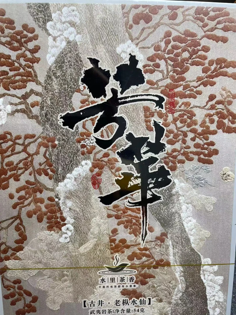 【交个朋友】水里茶香，芳华交个朋友礼盒代拍款