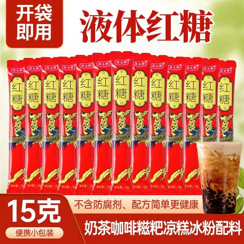 液体红糖15g*50小包装红糖浓浆冰粉粉糍粑配料奶茶店专用商用批发