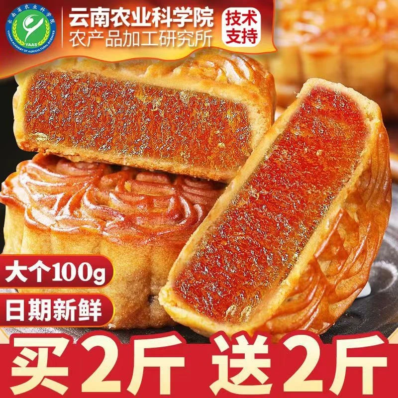 100克水果味月饼大个广式月饼水果味中秋月饼批发老式传统糕点心