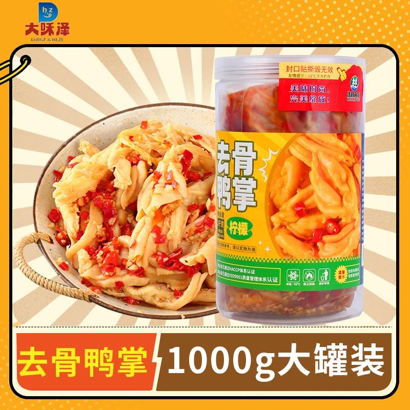 【1000g/罐大包装】 无骨鸭掌 新鲜食材 酸辣口感 手工挑选配料干净