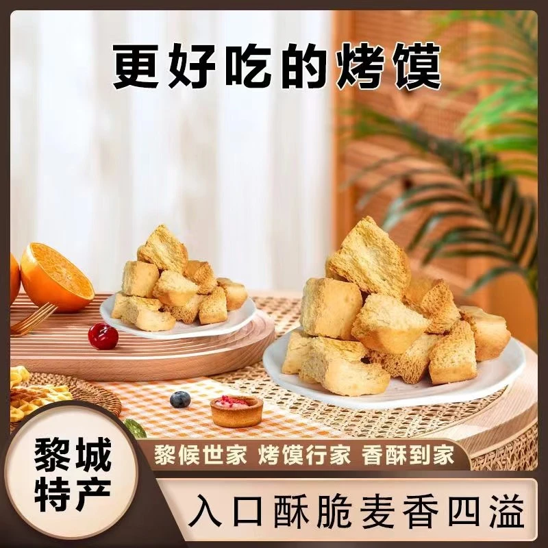 烤馍块黎城特产非油炸手工观赛搭子好吃开袋即食精选美味自然香浓