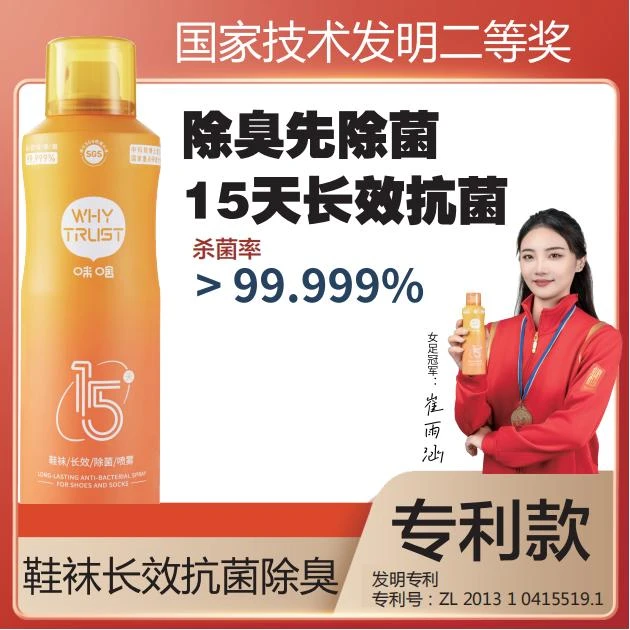 味啥鞋袜长效除菌喷雾持久留香快速除臭祛异味无刺激