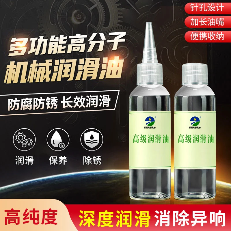 家用门锁门轴润滑油去异响机械缝纫机自行车链条齿轮防锈油润滑剂