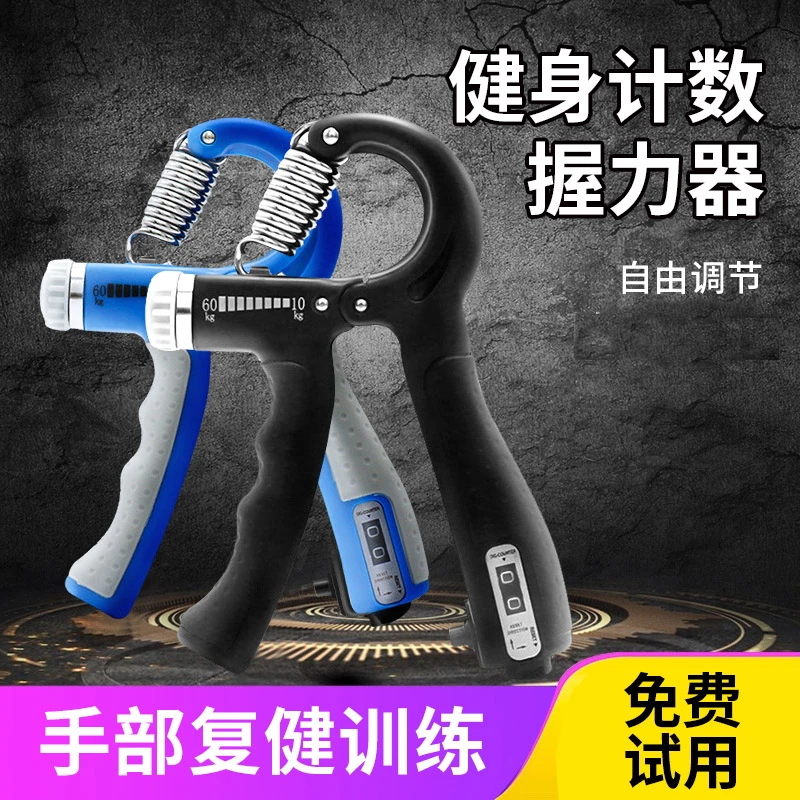 握手力器男专业练手力儿童练小臂手劲锻炼计数可调节款锻炼器材