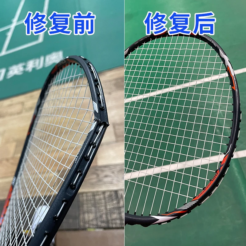 修羽毛球拍修复球拍手柄断口中杆断点碳素修复球拍穿线拉线服务