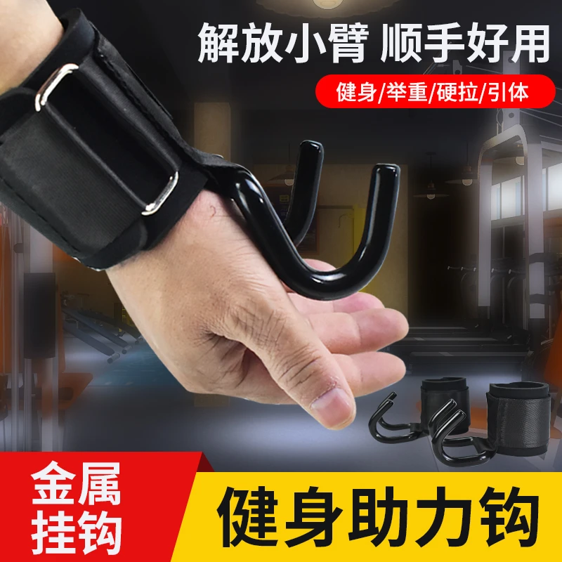 单杠助力钩防滑引体向上硬拉辅助健身器械护具防脱双钩男女借力钩