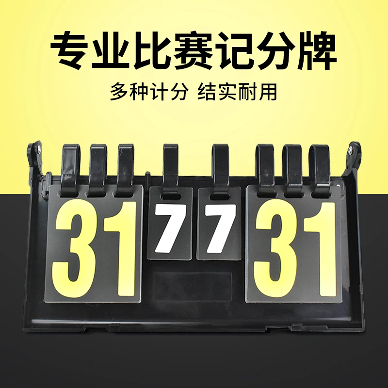台球计分牌乒乓球羽毛球比赛翻分牌排球比分牌器可翻页篮球记分牌