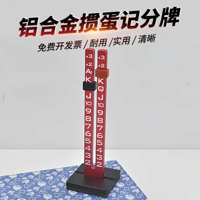 掼蛋记分牌专用比赛铝合金打扑克掼蛋记分牌掼蛋记分器记分牌摆件