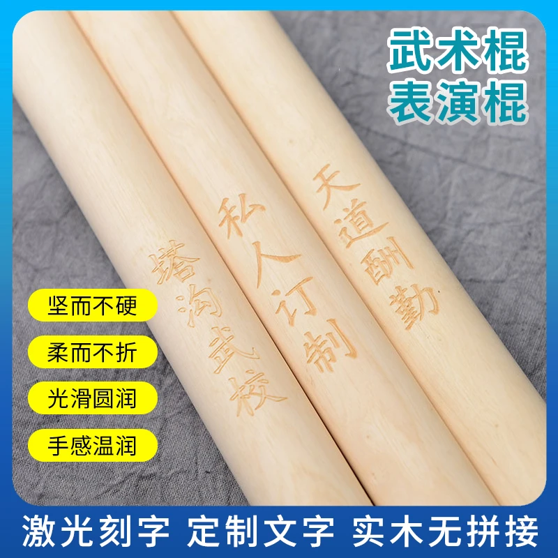 武术棍高中生男女白蜡杆棍表演棍表演道具少林木棍太极棍
