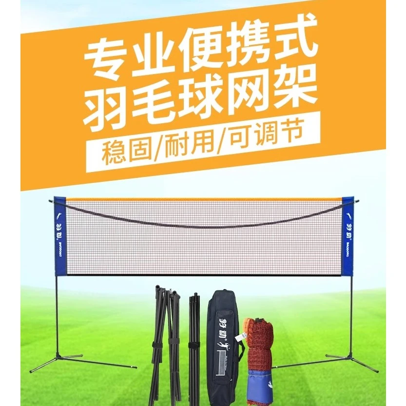 羽毛球网标准网家用家庭室内室外户外便携式折叠便携球网快开拦网