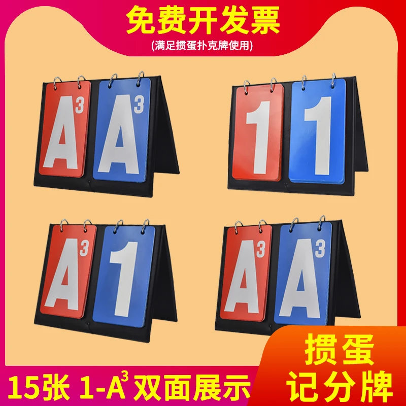 掼蛋记分牌掼蛋扑克记分卡出牌器双色记数器翻分牌打掼蛋积分卡牌