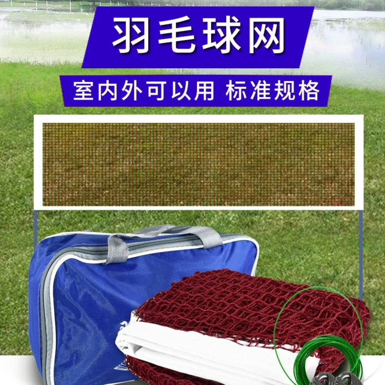 MYSPORTS 3108 羽毛球网标准网便携式场地网室外内比赛羽球网拦网