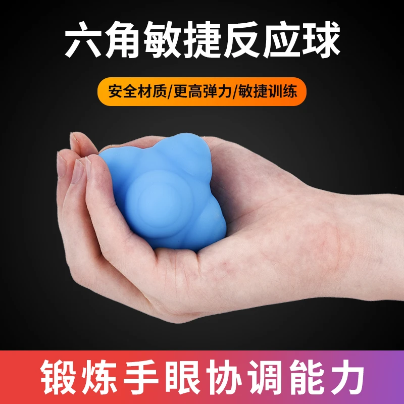 六角球反应球儿童变向球灵敏球训练球高速度器材敏捷球篮球反应力