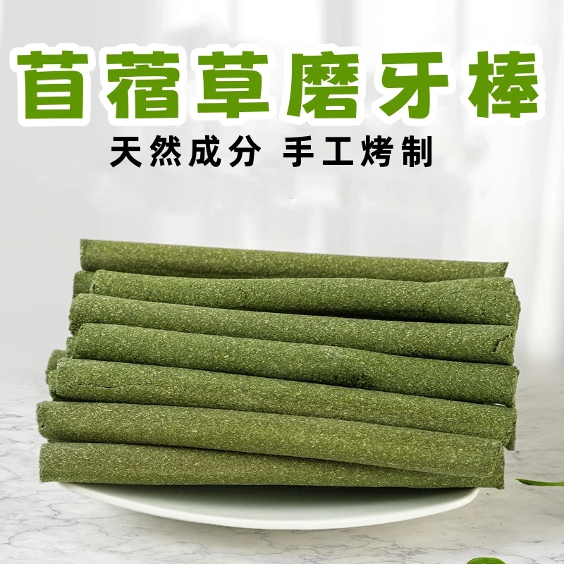 织萌小宠兔子磨牙棒苜蓿草棒提摩西草棒荷兰猪龙猫零食1斤装