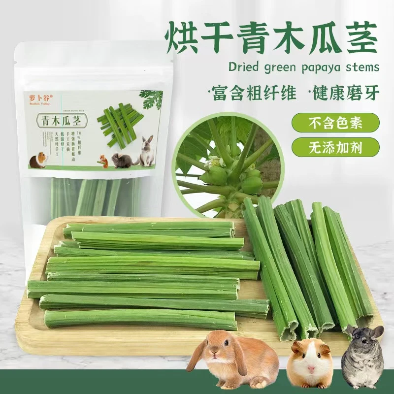 兔子磨牙烘干木瓜茎咬木棒仓鼠龙猫荷兰猪零食替代苹果枝甜竹