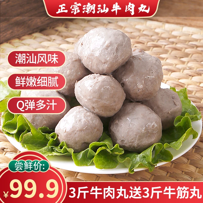 12包潮汕正宗牛肉丸真空品质鲜嫩制作新鲜烧烤传统手工火锅料