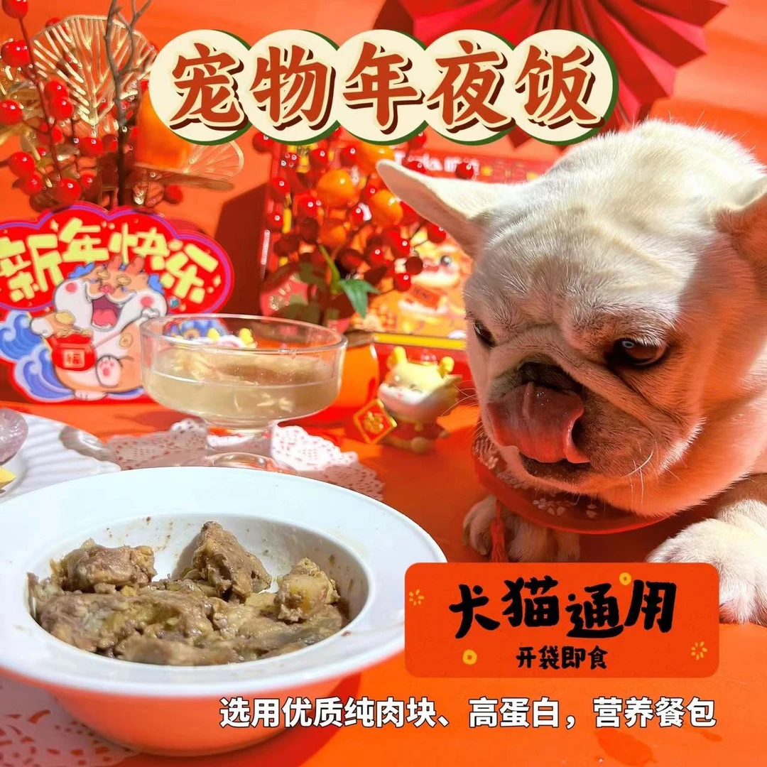 宠物年夜饭宠物新年礼盒狗狗饺子猫咪湿粮餐包小型犬罐头鲜食