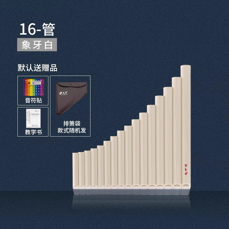 风律排笛学生儿童专用排笛16管