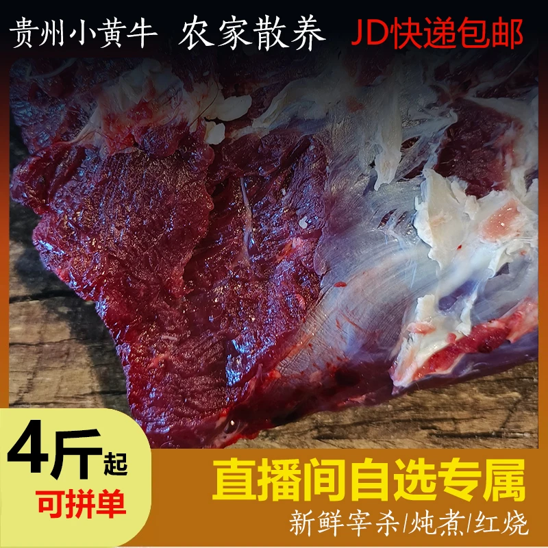 【直播间现称】贵州小黄牛一物一拍 现秤现切 以实际重量为准