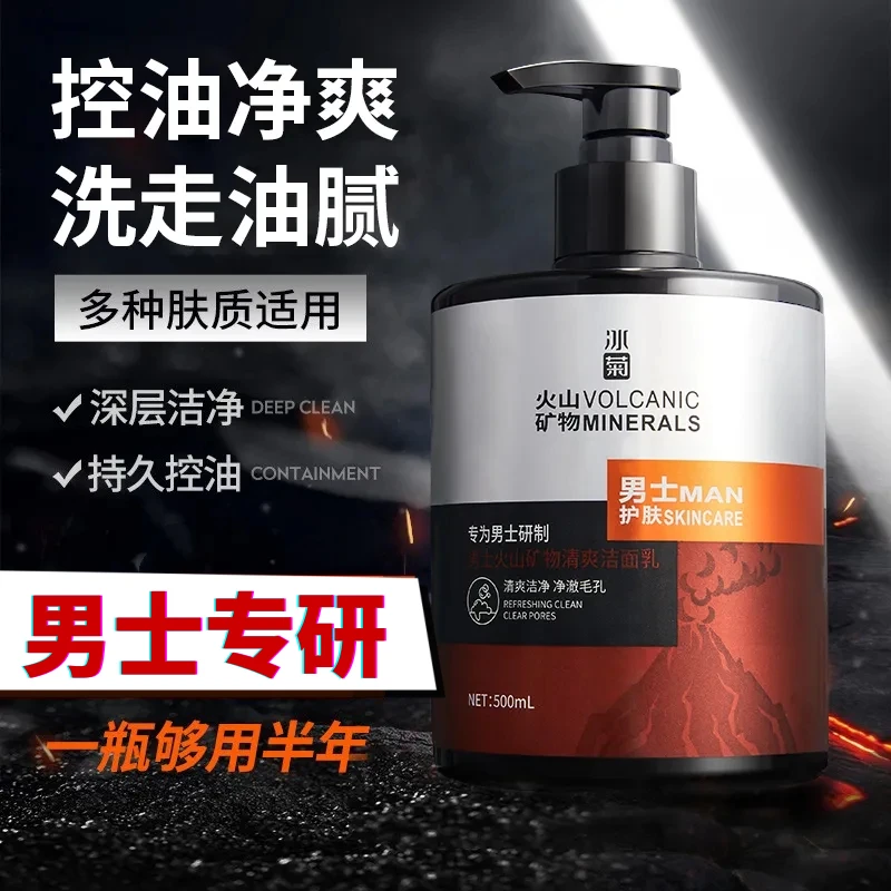 冰菊男士洗面奶深层清洁毛孔收缩祛黑头粉刺控油温和不紧绷洁面乳