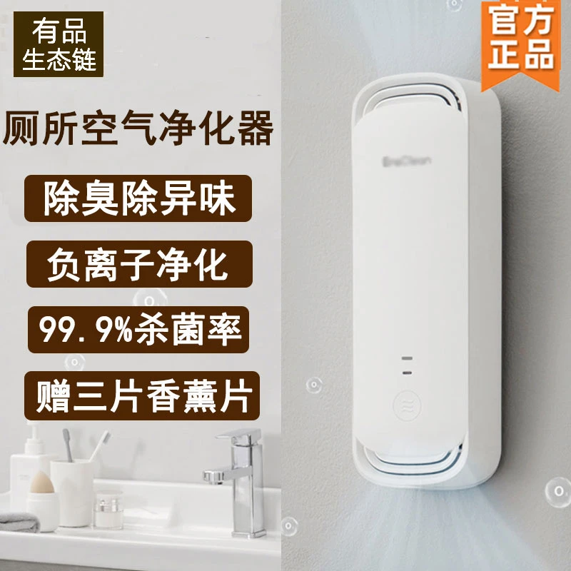 生态链品牌EraClean厕所除臭神器卫生间空气净化器异反味