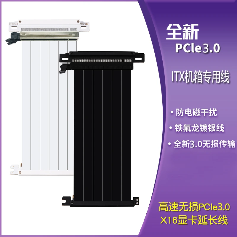 pcie3.0双反向连接线全速无损兼容pcie延长线显卡竖装支架