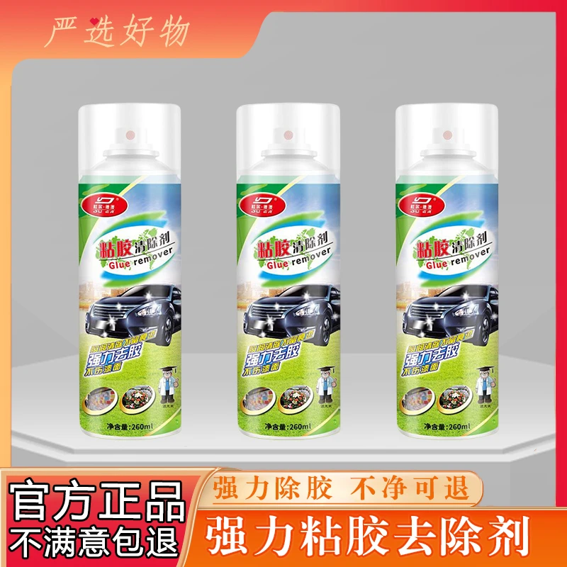 汽车除胶剂不干胶清除门窗标签双面粘胶除胶强力去污神器功能适用