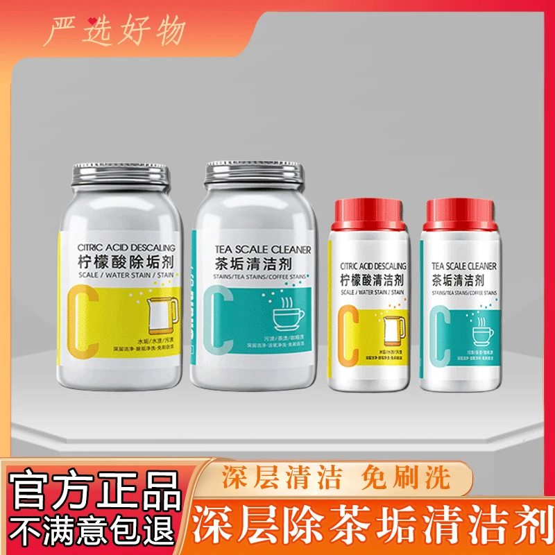 【严选好物】茶渍水渍清洁除垢粉茶具清洗剂祛味除茶垢神器深层清洁