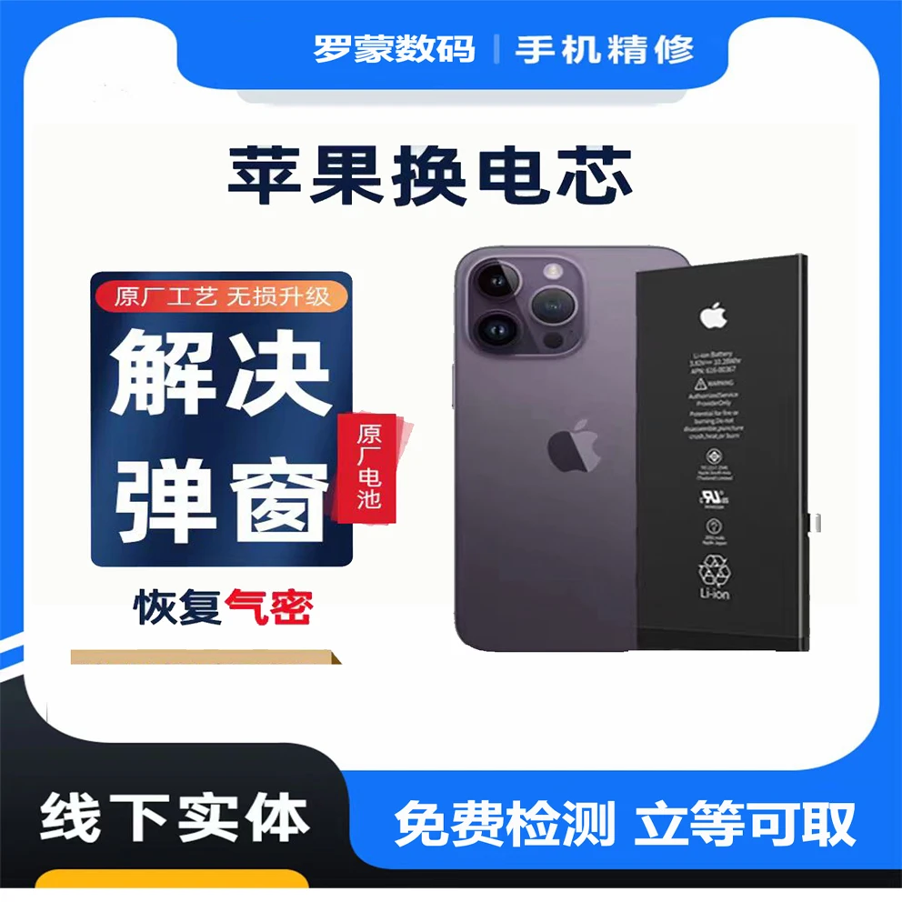 iphone苹果更换电池苹果手机iPhone13promax换电池移植电芯不弹窗