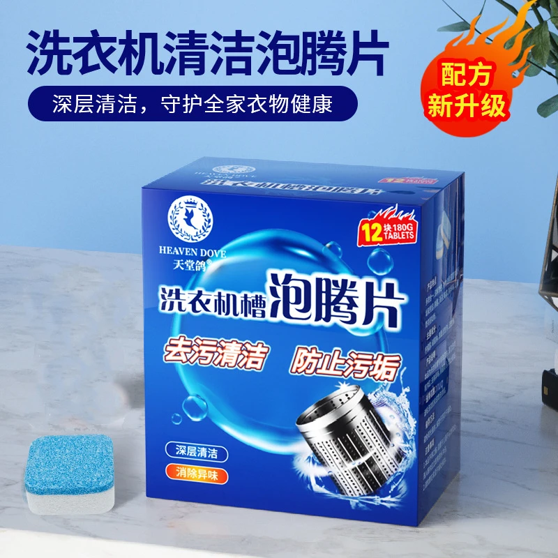 洗衣机槽泡腾片 1盒24片清理除异味除污祛味
