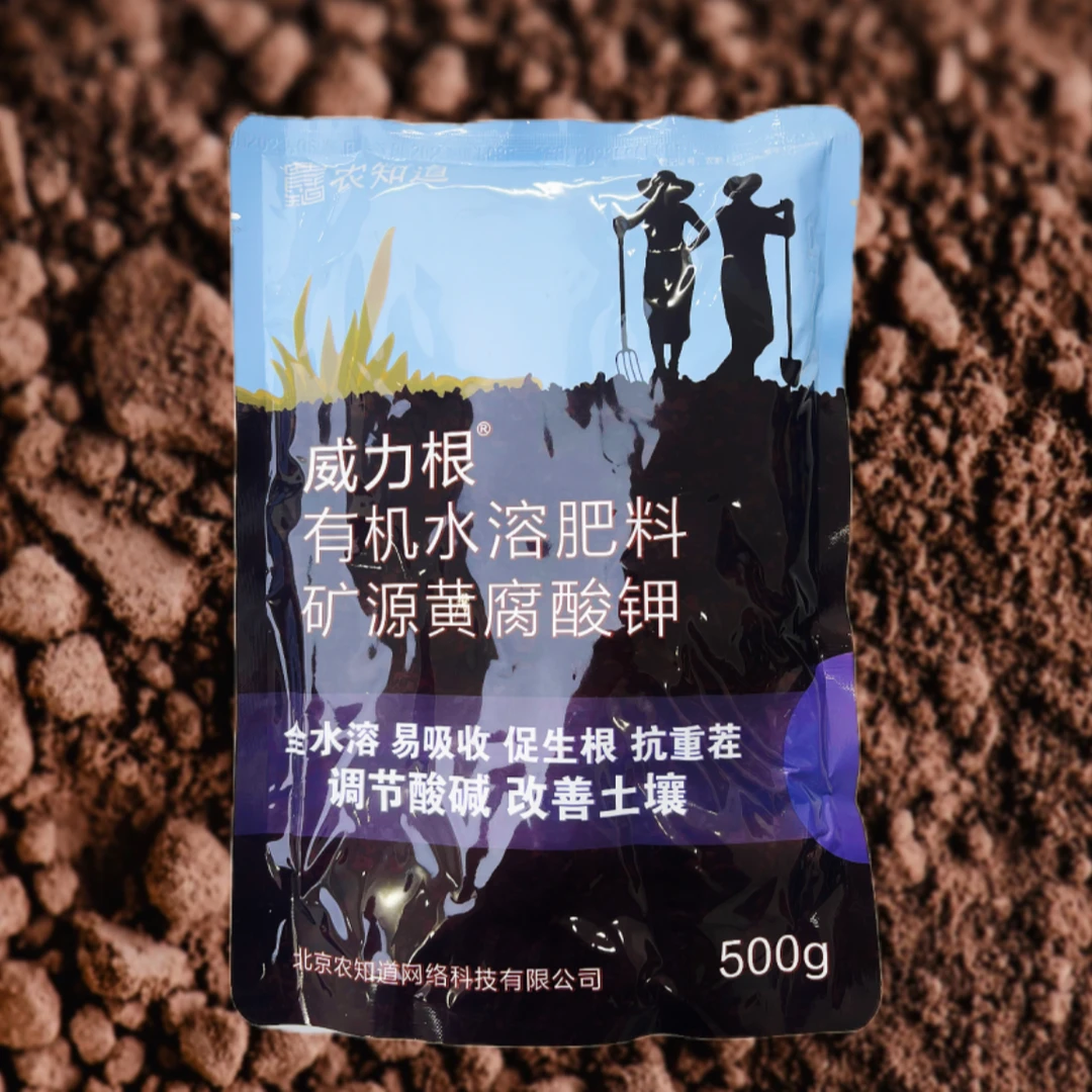 矿源黄腐酸钾（拍一单发5袋）