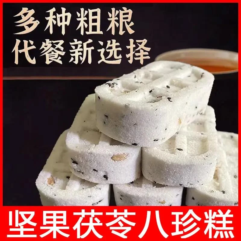 无蔗糖坚果茯苓八珍糕休闲零食饱腹松软美味传统微甜健康微甜口感