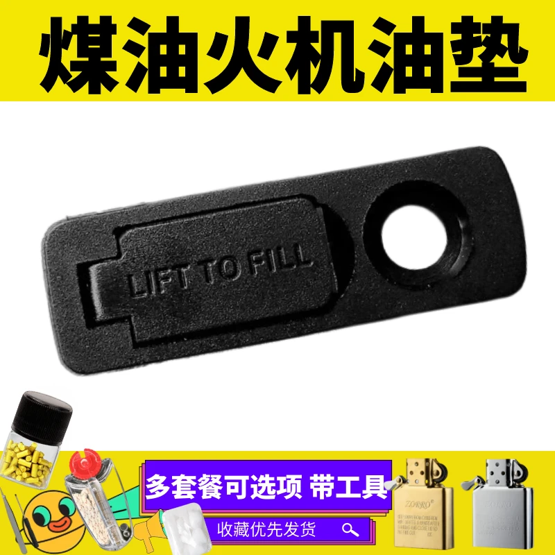 常规煤油打火机通用密封防漏垫省油防止挥发橡胶垫煤油火机油垫