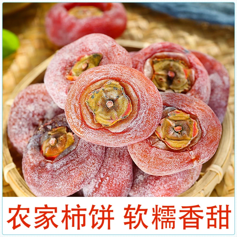 【软糯香甜】桂林农家柿子饼3斤柿饼自然晾晒独立袋装冷冻保存