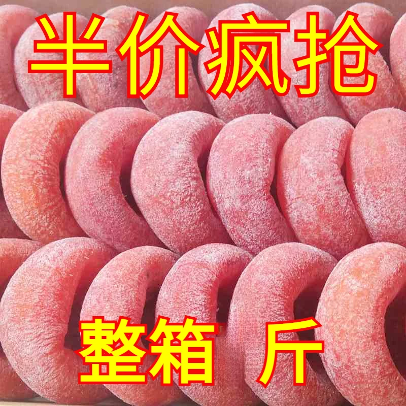 【出口级柿饼】 广西农家精品柿子饼正宗霜降晾晒糖心爆浆柿饼
