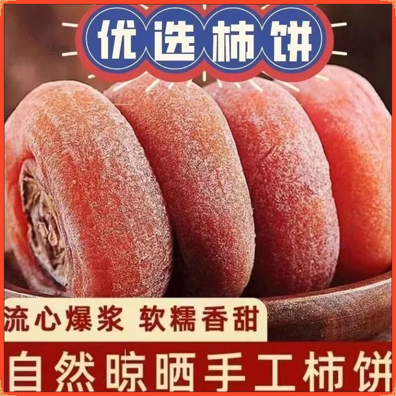【独立小包装】正宗柿子饼新鲜霜降流心糖心桂林圆柿饼批发散装整箱