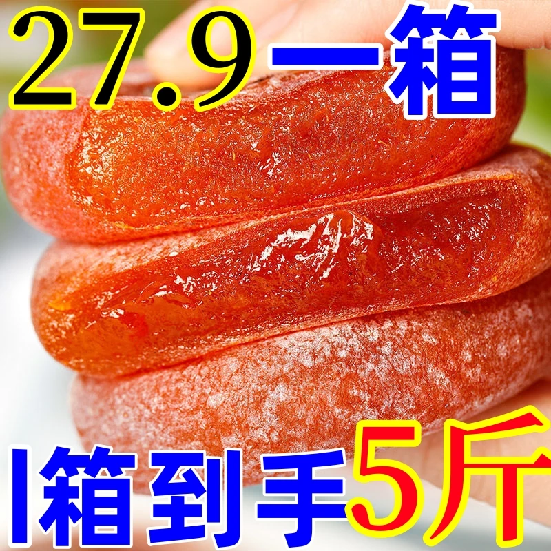 5斤亏本卖】广西柿饼子圆饼柿子饼圆柿子独立包装糖心香甜