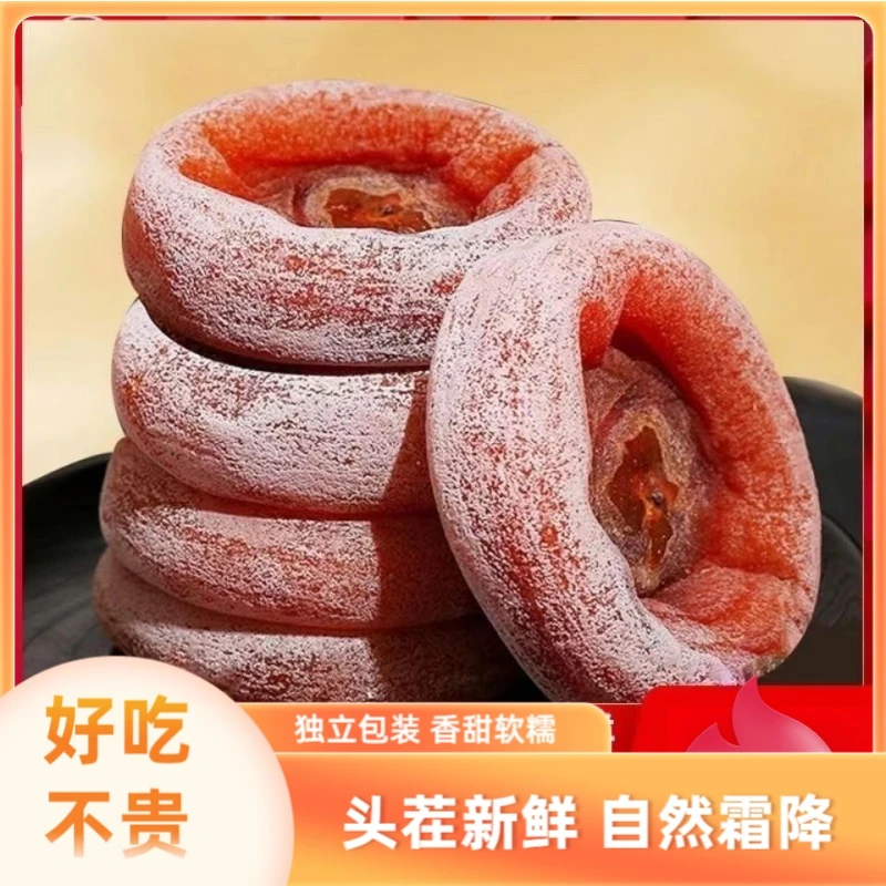 【新店批发】流心降霜柿饼独立包装一整箱降霜圆饼正宗桂林特产批