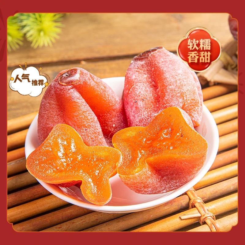 自然霜降手工流心柿饼1斤独立包装软糯香甜即食农产品冷冻保存