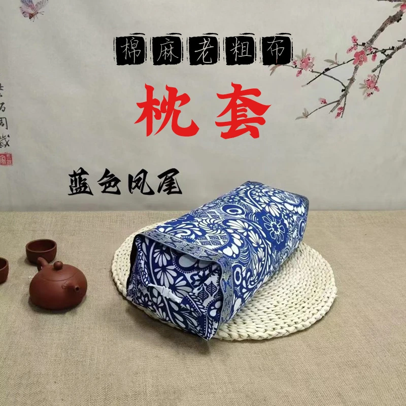 【新疆拍】（仅枕套+枕芯布）多功能宫廷棉麻老粗布枕头套